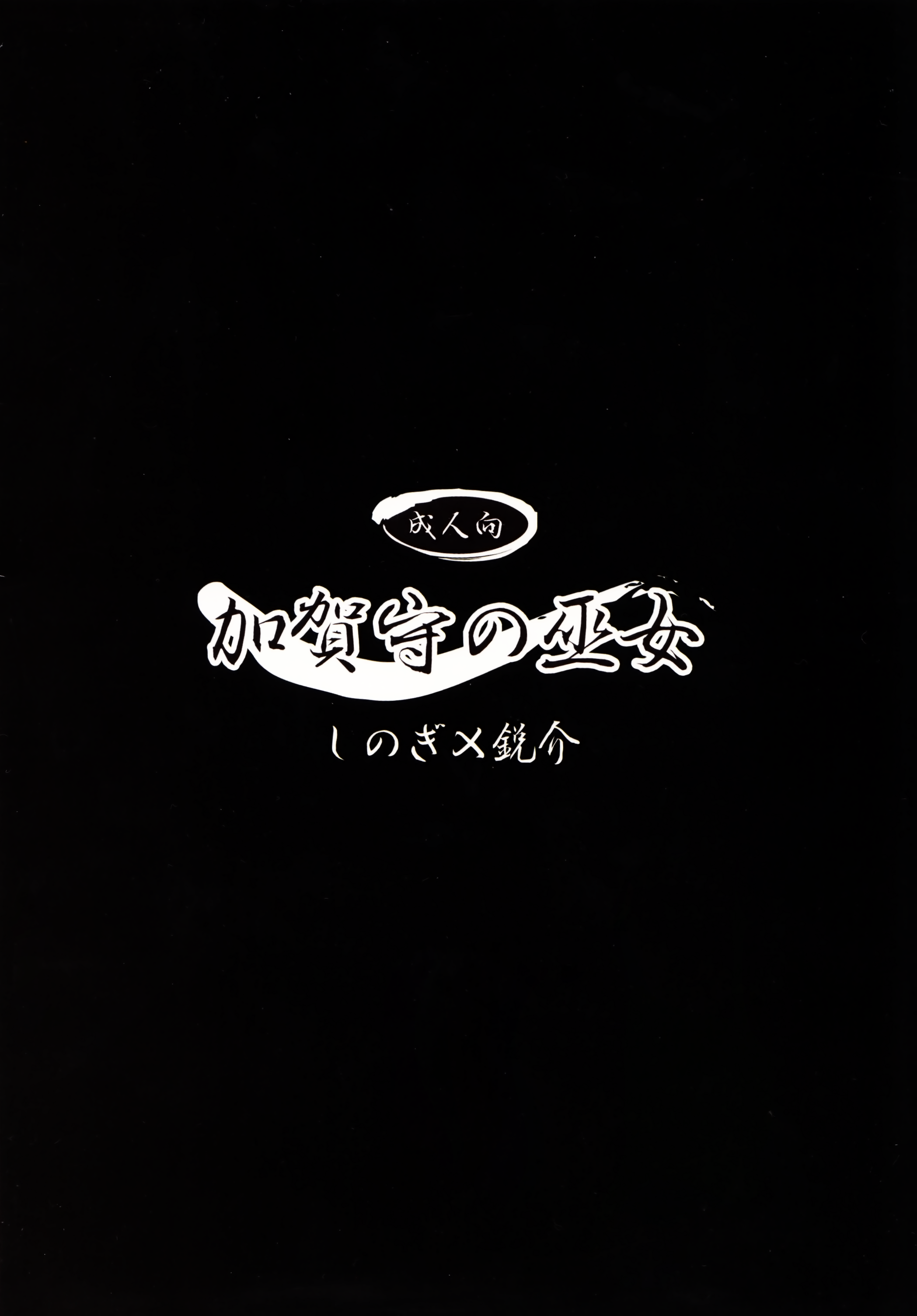 megalith production shinogi asuke 115992 yande.re